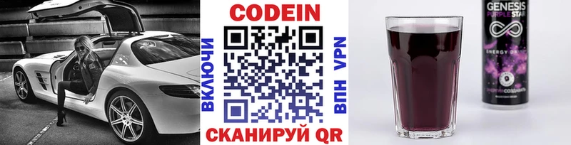 Кодеиновый сироп Lean напиток Lean (лин)  Купить закладки  Белоярский 